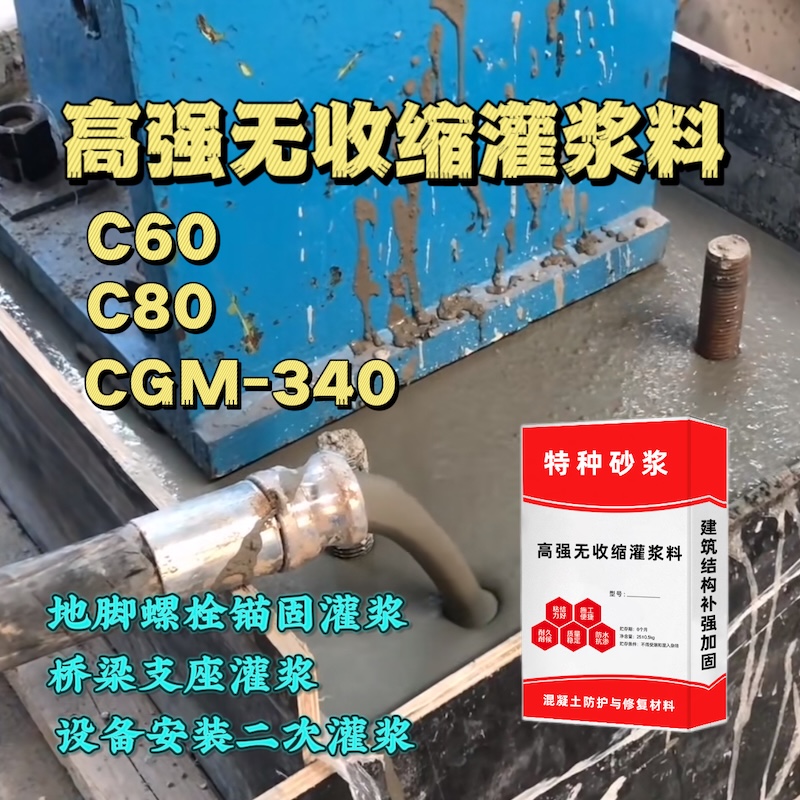 南江灌浆料施工需要振捣吗？